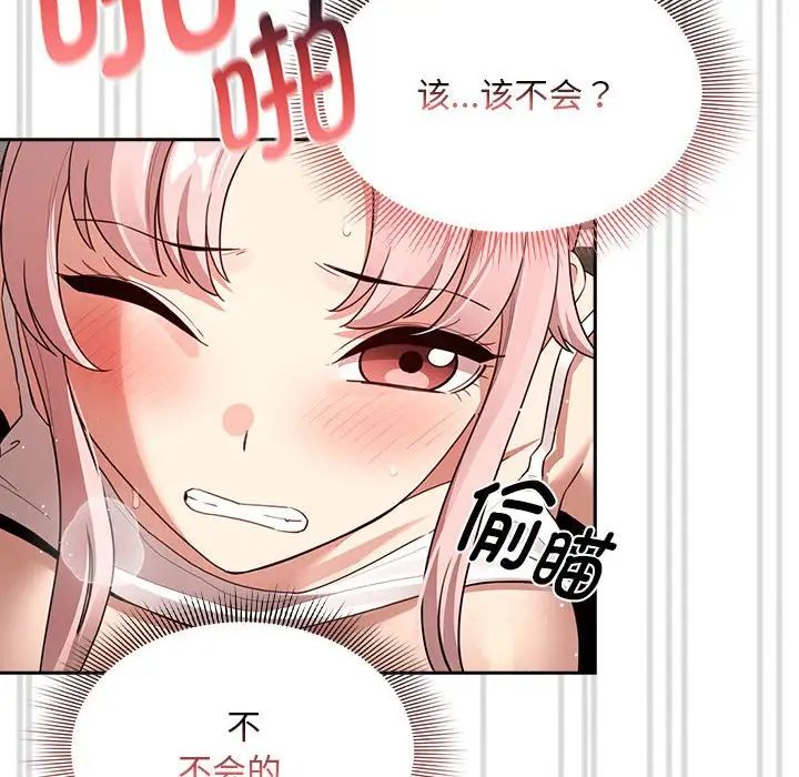疫情期间的家教生活第114話