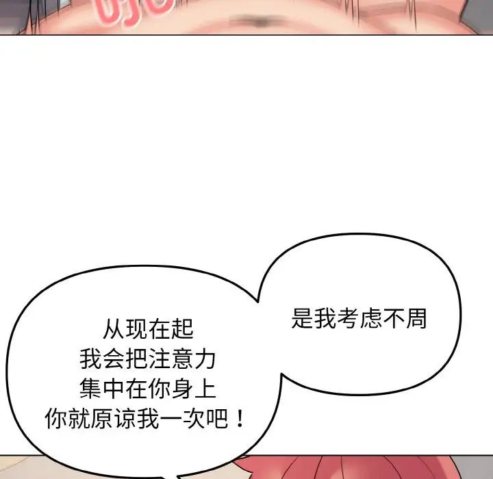 大学生活就从社团开始第86话