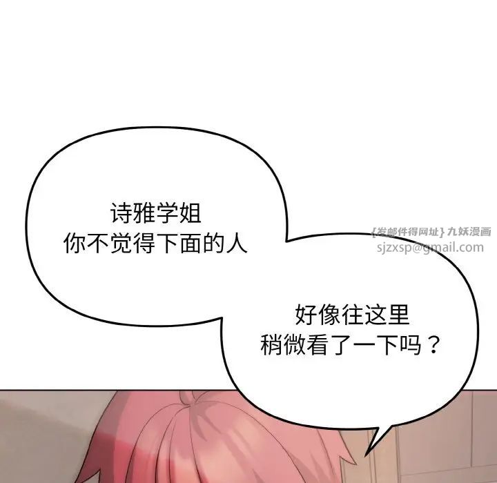 大学生活就从社团开始第86话