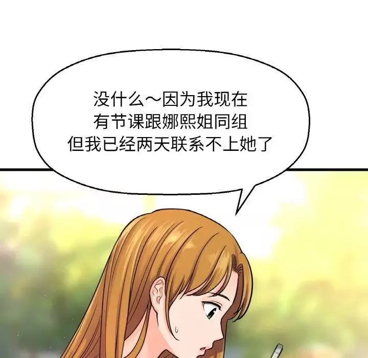 我的女王第20話