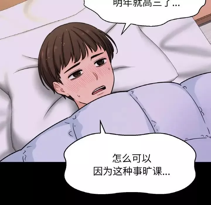 我的女王第20話