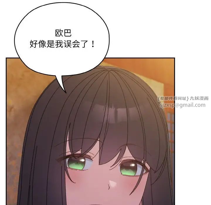 老大!请把女儿交给我!第23话