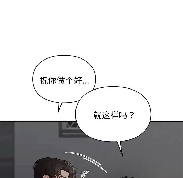 让我一见钟情的他第23話