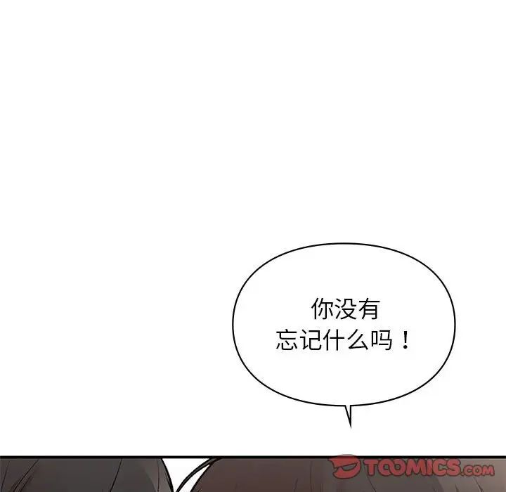 让我一见钟情的他第23话