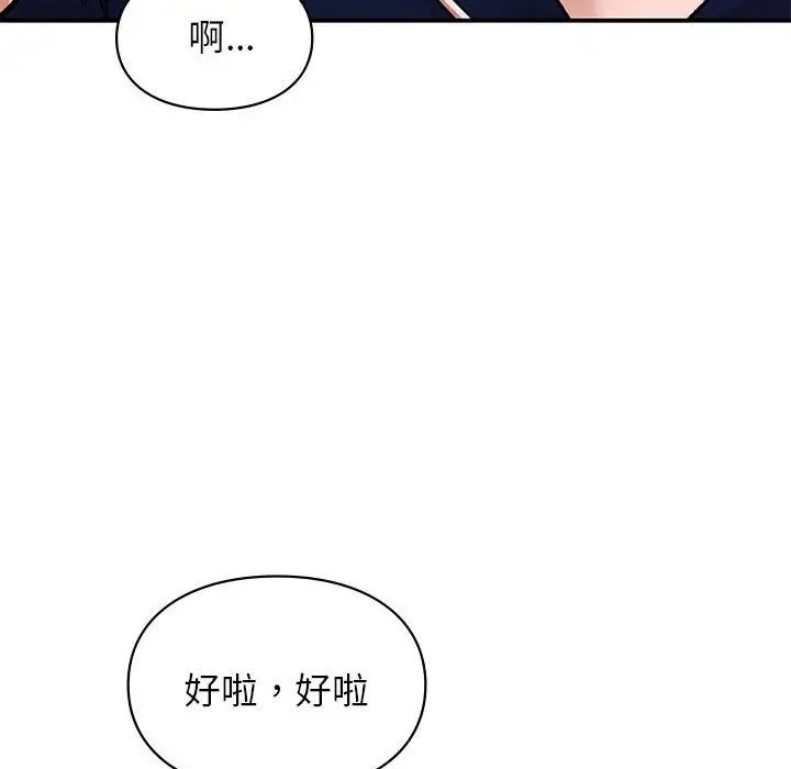 让我一见钟情的他第23话