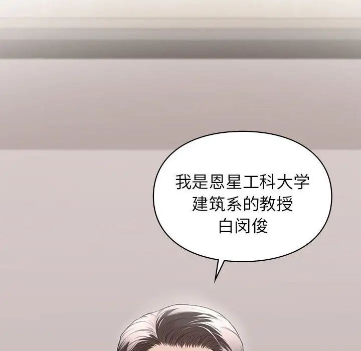 让我一见钟情的他第23話