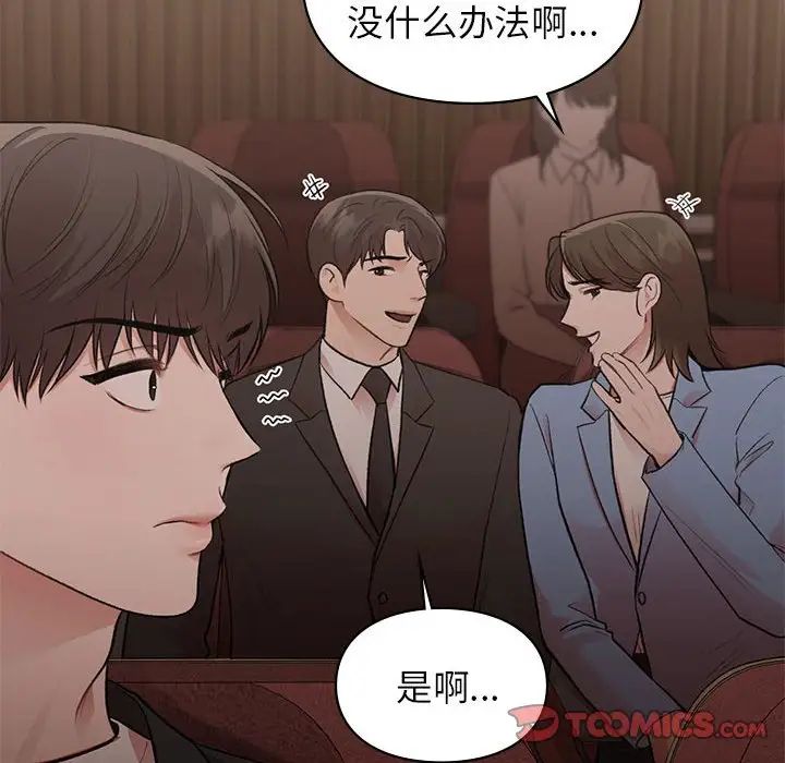 让我一见钟情的他第23話