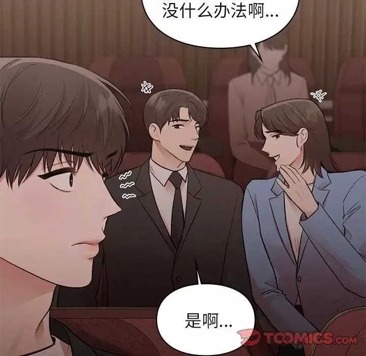 让我一见钟情的他第23話