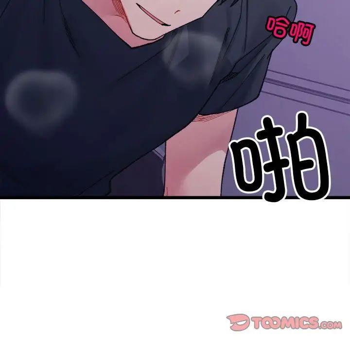 微妙关系第8话