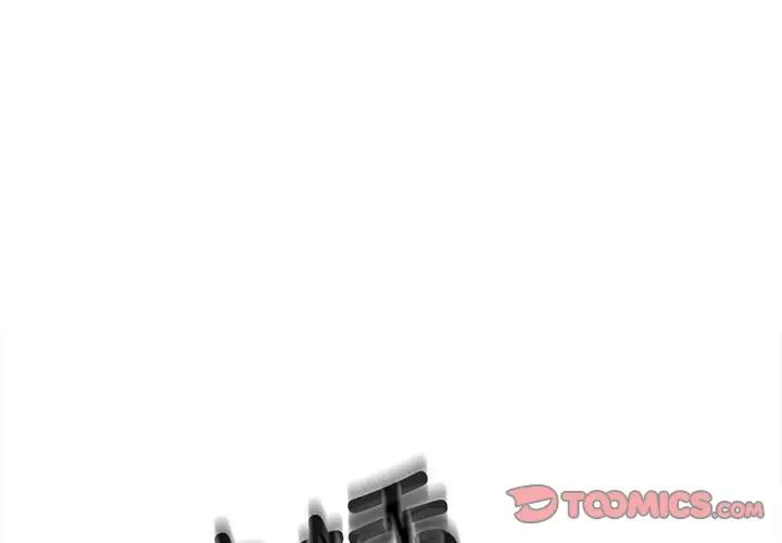 微妙关系第8话