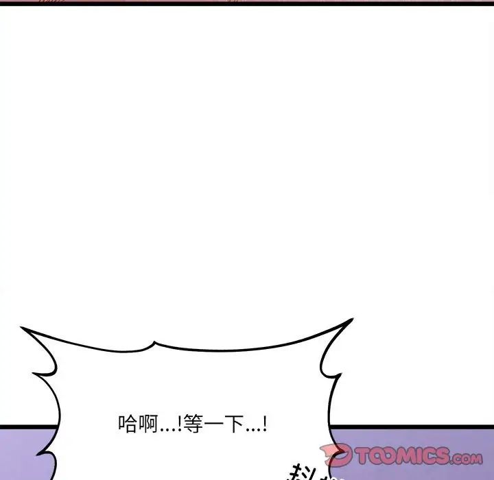 微妙关系第8話