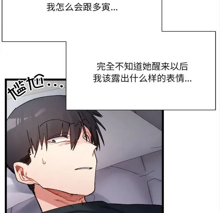 微妙关系第8话
