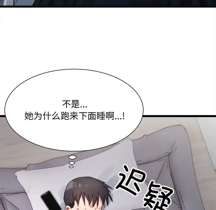 微妙关系第8话