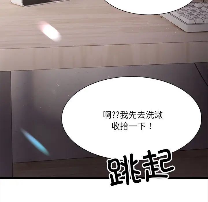 微妙关系第8话