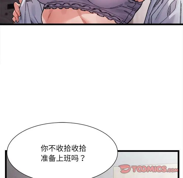 微妙关系第8話