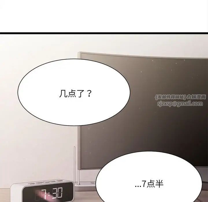 微妙关系第8話