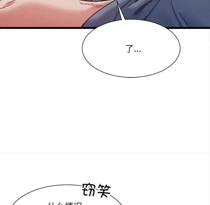 微妙关系第8话