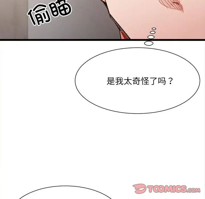 微妙关系第8話