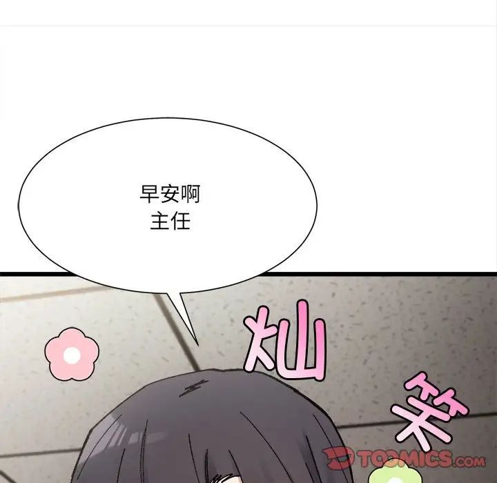 微妙关系第8话