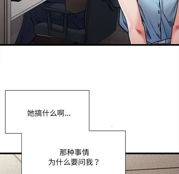 微妙关系第8話