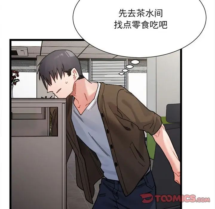 微妙关系第8话