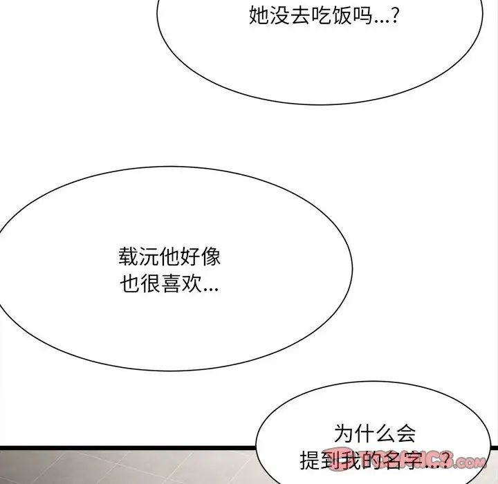 微妙关系第8话