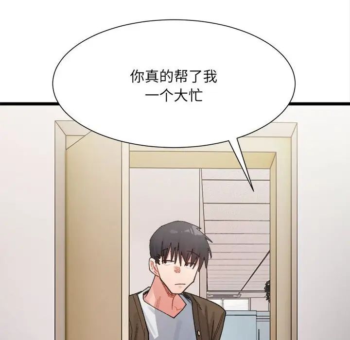 微妙关系第8话