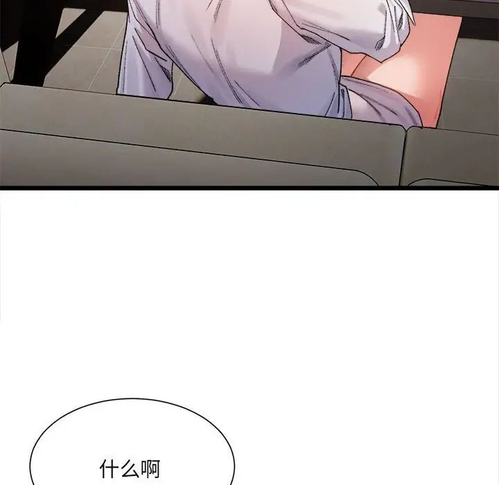 微妙关系第8话