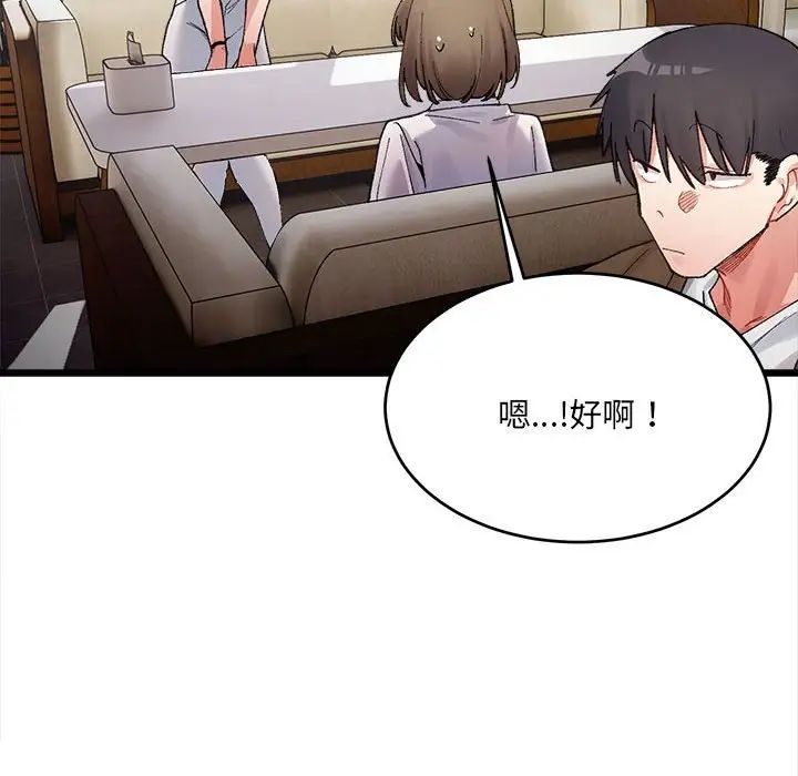微妙关系第8话