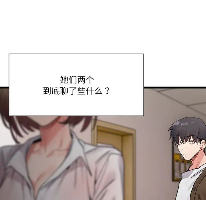 微妙关系第8话