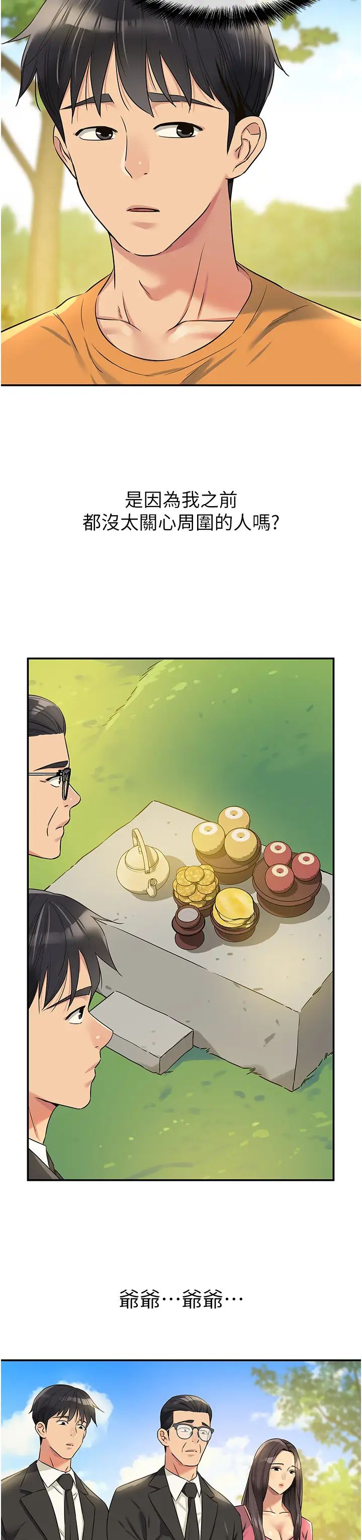 洞洞杂货店第86话-大伯母,妳还要?!