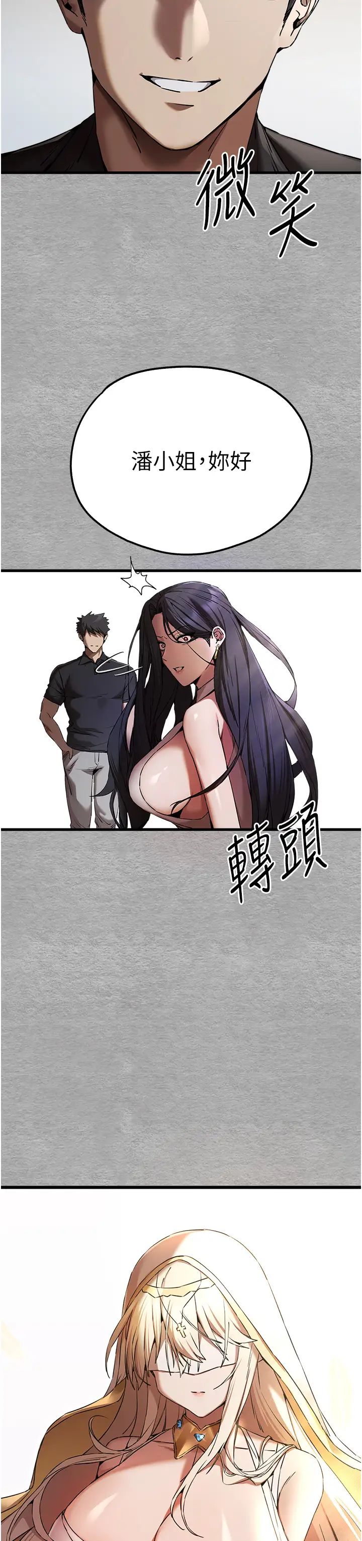 初次深交,请多指教第51话-初来白色房间的大明星