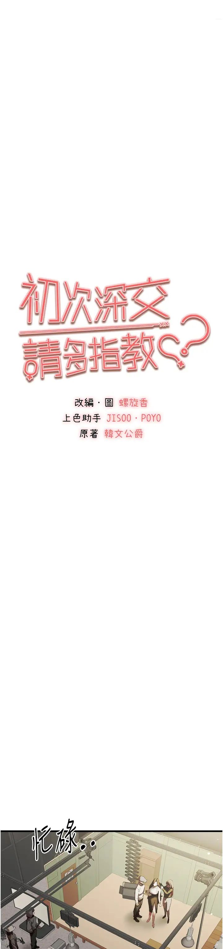 初次深交，请多指教第51話-初來白色房間的大明星