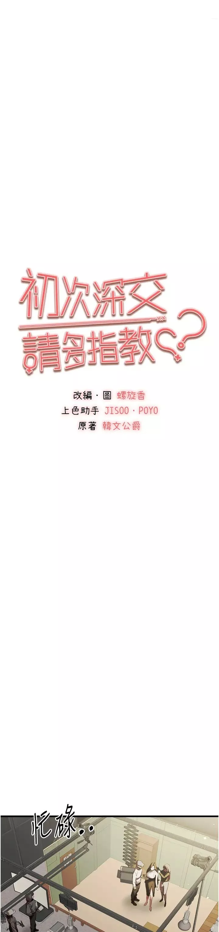 初次深交，請多指教第51話-初來白色房間的大明星