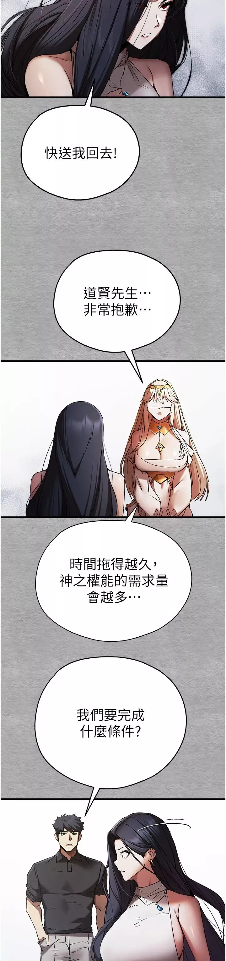初次深交，請多指教第51話-初來白色房間的大明星
