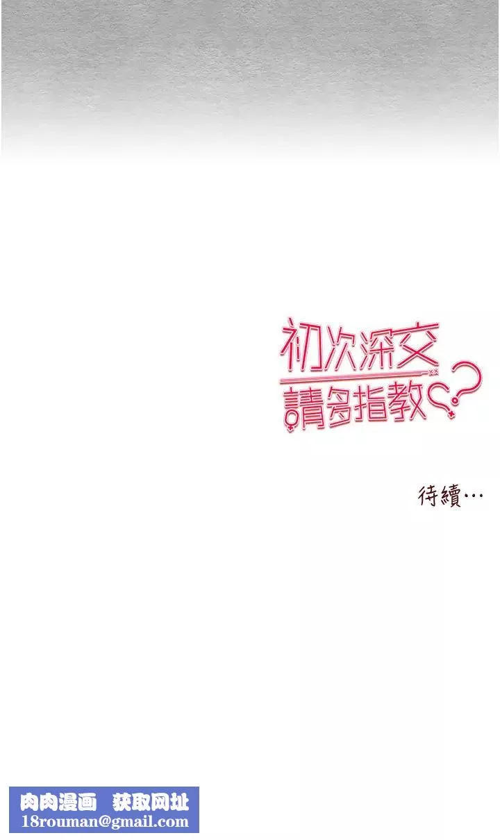 初次深交，請多指教第51話-初來白色房間的大明星