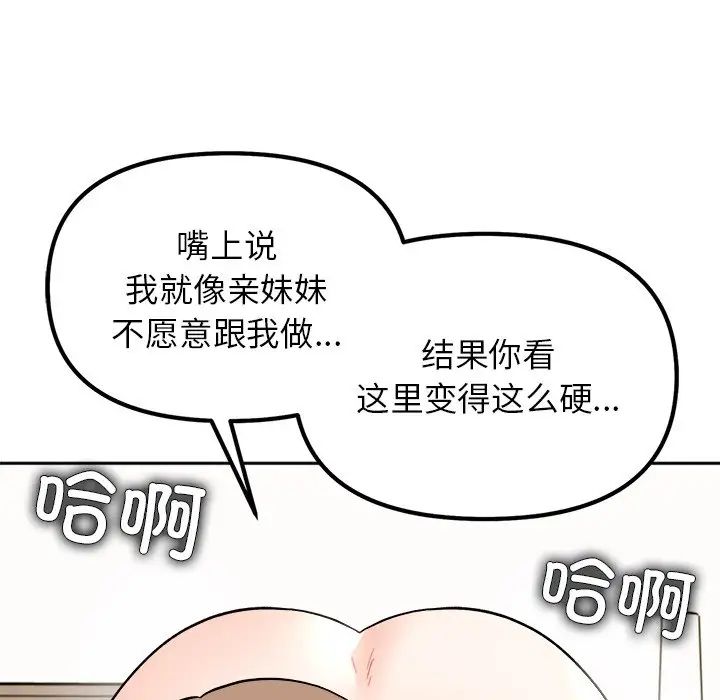 她才不是我姐姐第19话