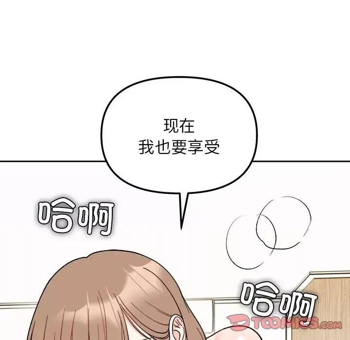 她才不是我姐姐第19話