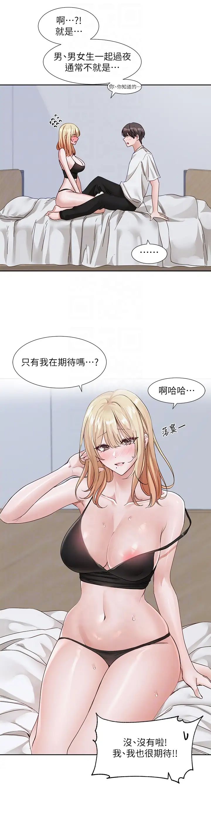 社团学姊第171話-男女一起過夜必做的事