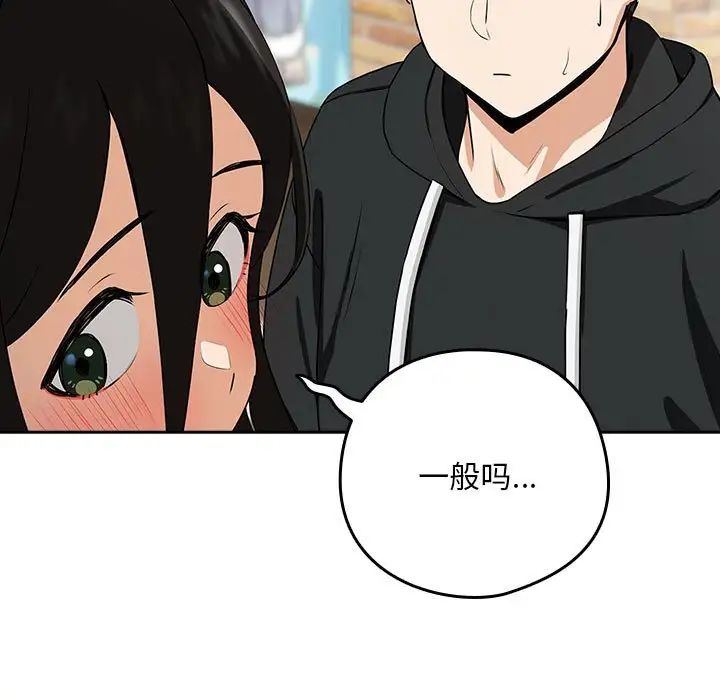 下班后的例行恋爱第4话