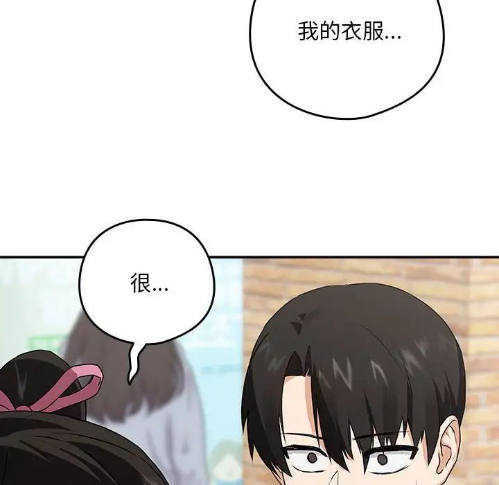 下班后的例行恋爱第4话
