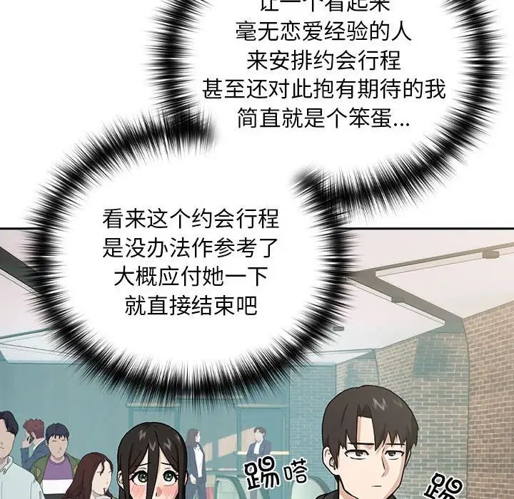 下班后的例行恋爱第4话