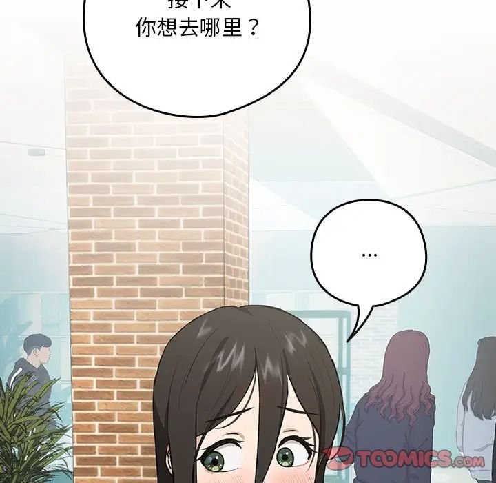 下班后的例行恋爱第4话