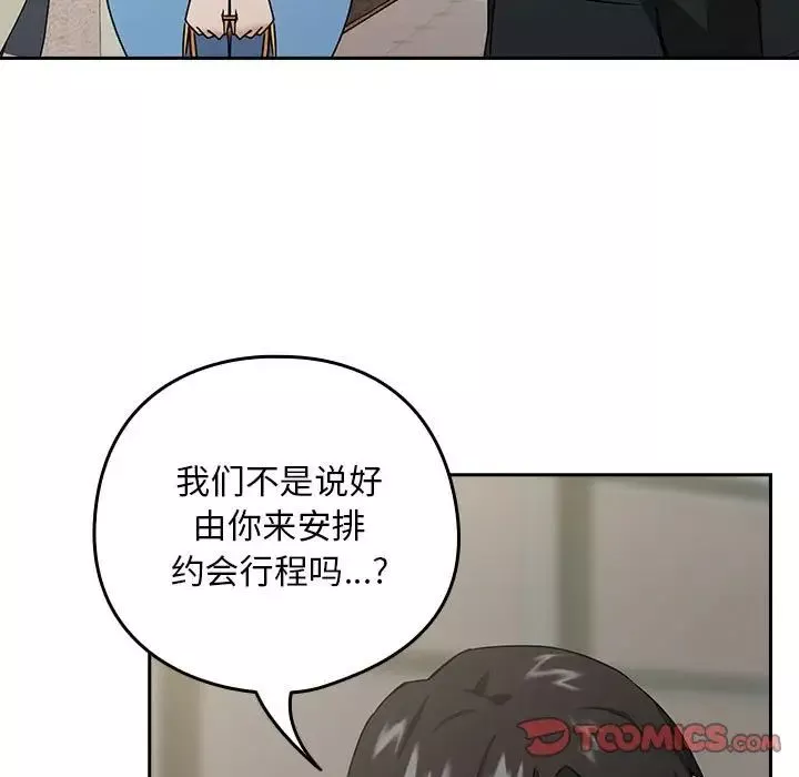 下班后的例行恋爱第4話