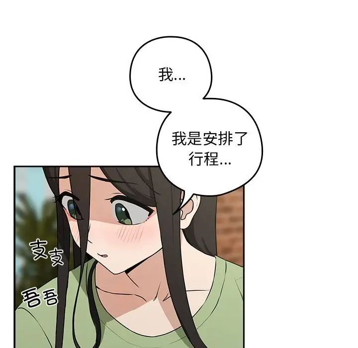 下班后的例行恋爱第4話
