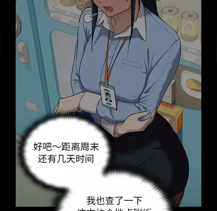 下班后的例行恋爱第4話
