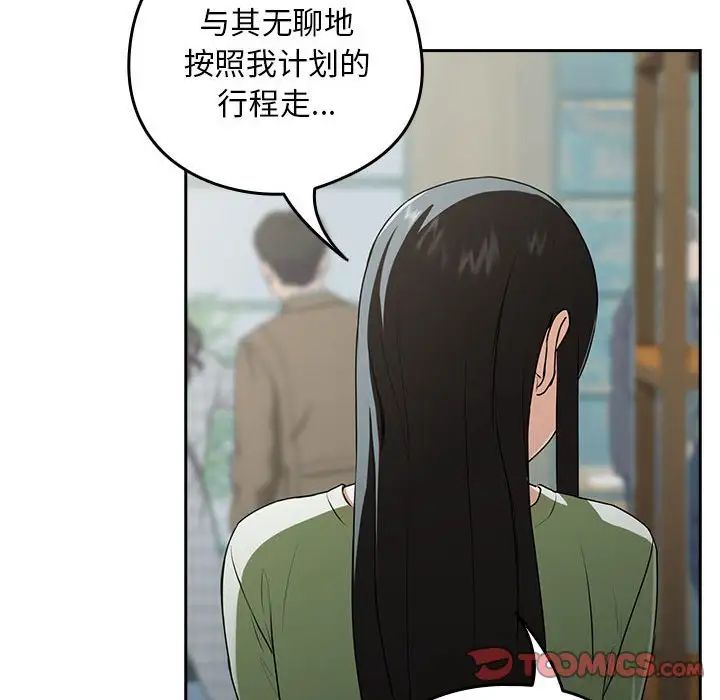 下班后的例行恋爱第4话