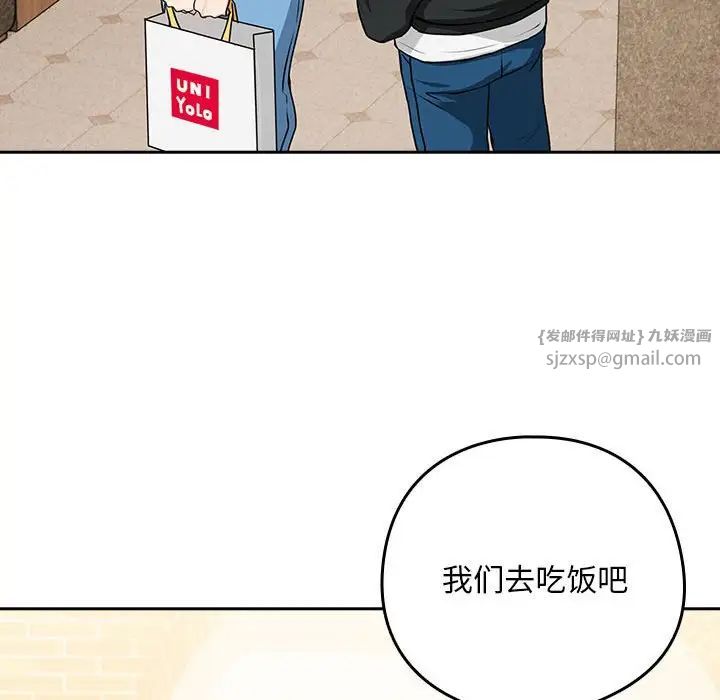 下班后的例行恋爱第4话