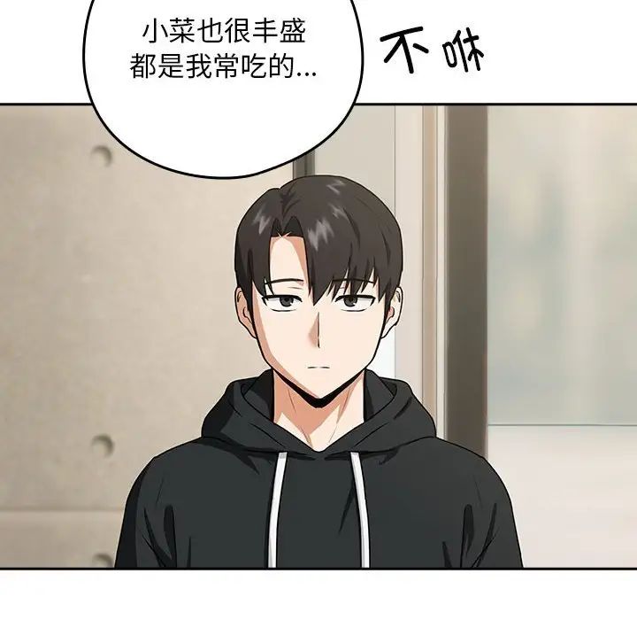 下班后的例行恋爱第4話