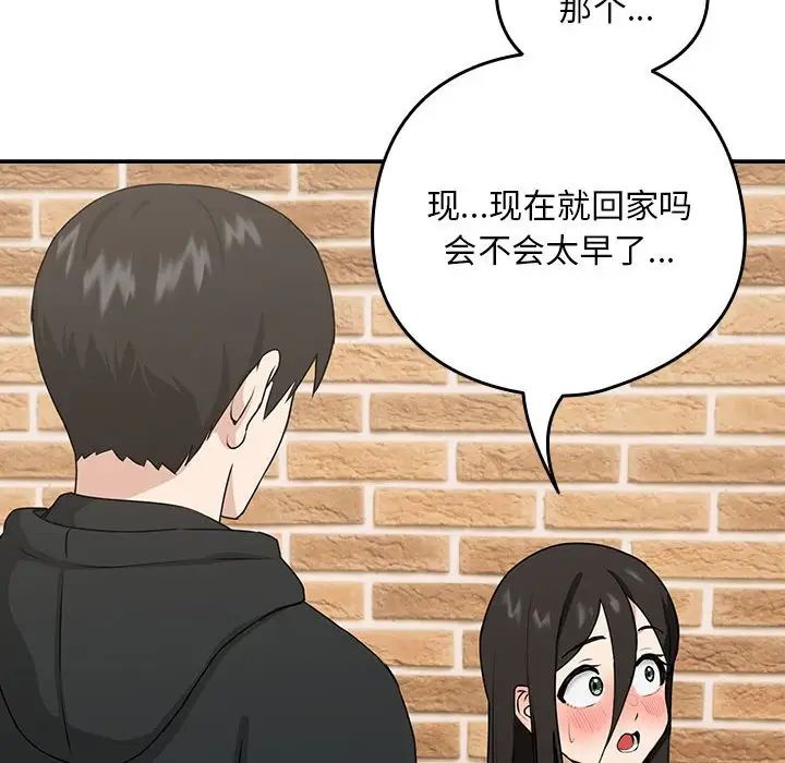 下班后的例行恋爱第4话